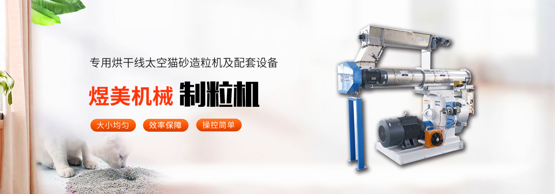 貓砂烘幹機